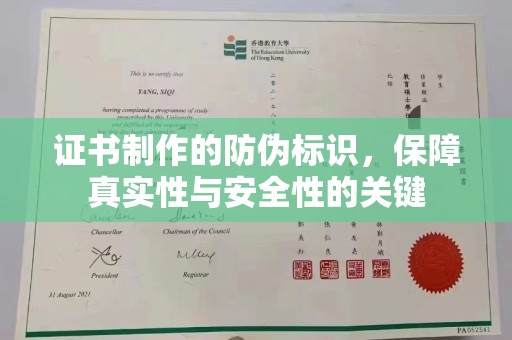 南屯证书制作的防伪标识，保障真实性与安全性的关键